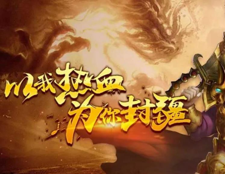 传奇的世界，是勇士们锻炼意志的熔炉与战场。