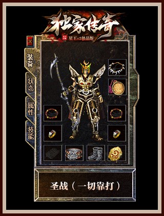 单职业传奇中，战士是真正的战斗大师。