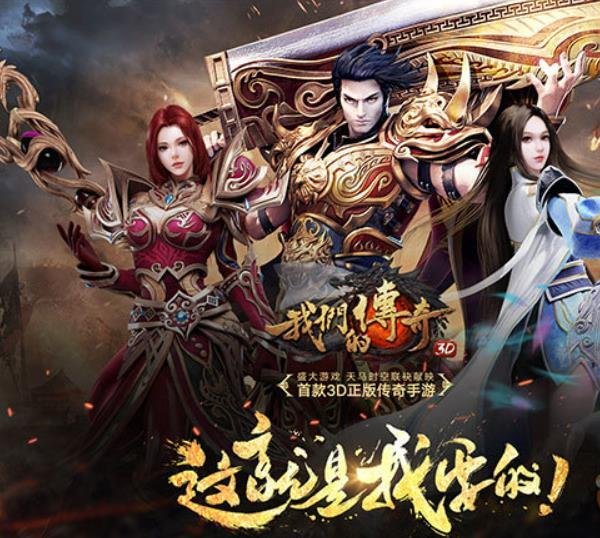 传奇世界中的战士拥有着无尽的战斗意志与勇气。
